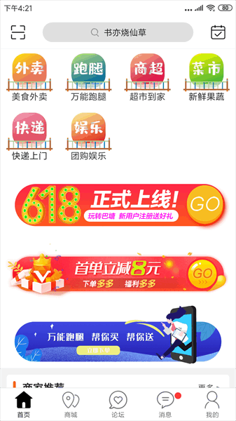 玩转巴塘app图2