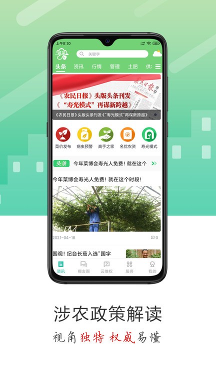 蔬菜云app图1
