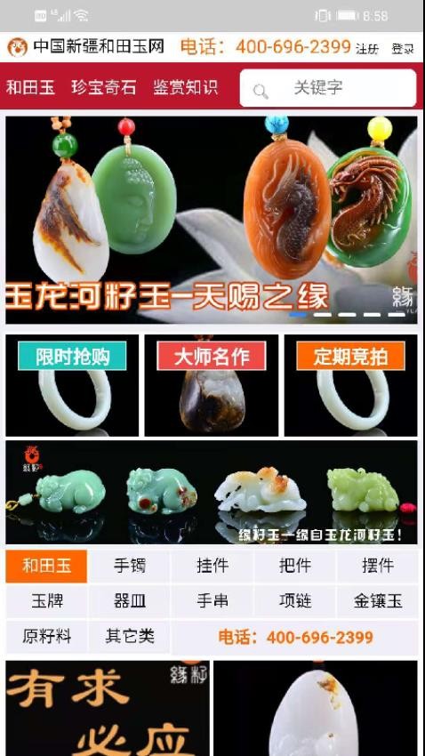 和田玉网app图1