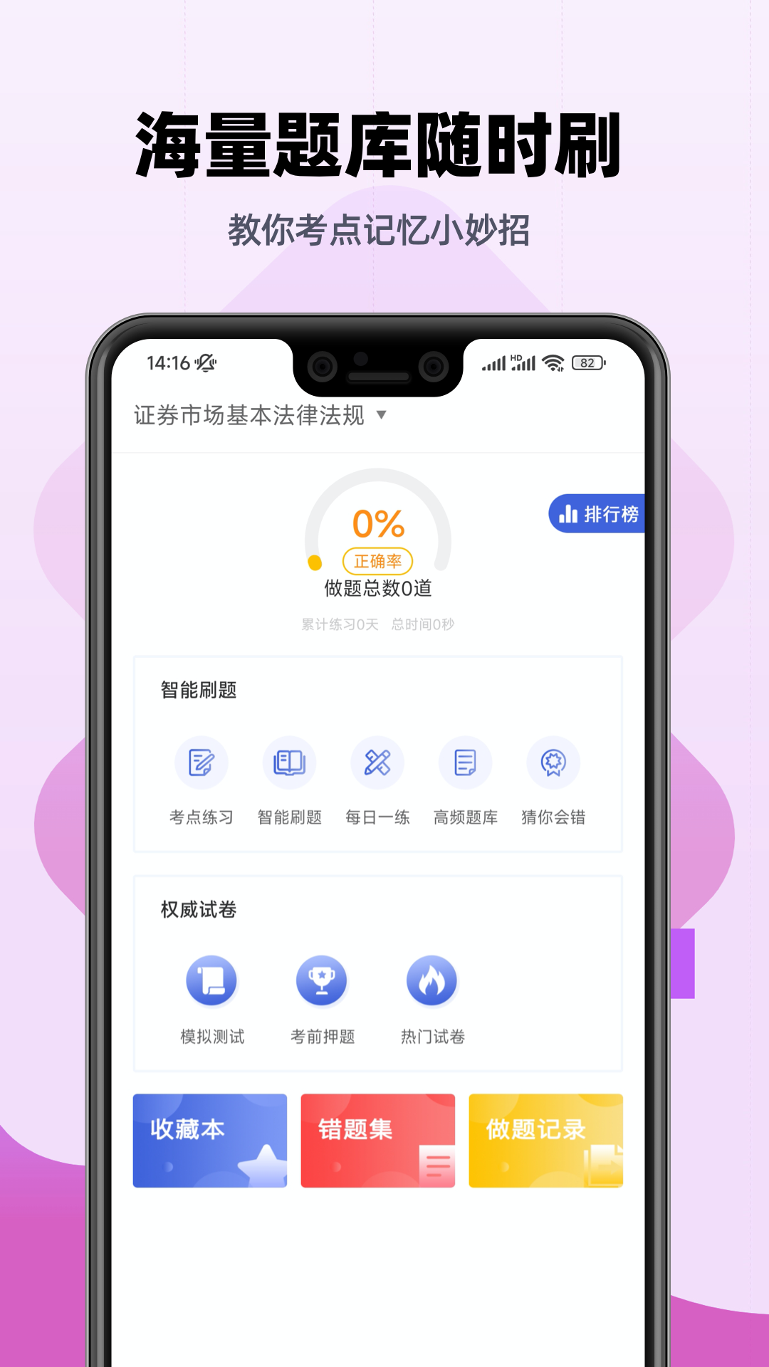 证券从业帮考题库app图3