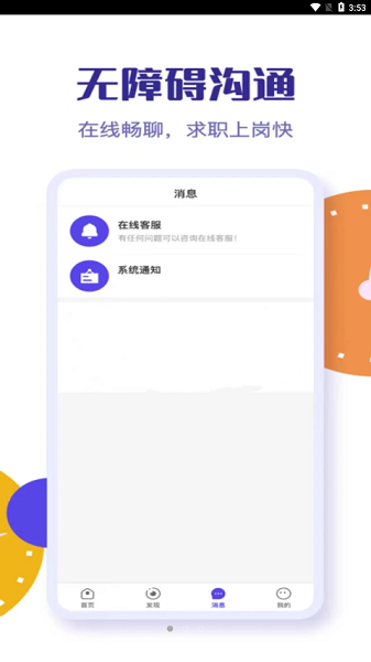 易聘app图3