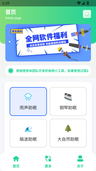 眠伴雨琴声app图1