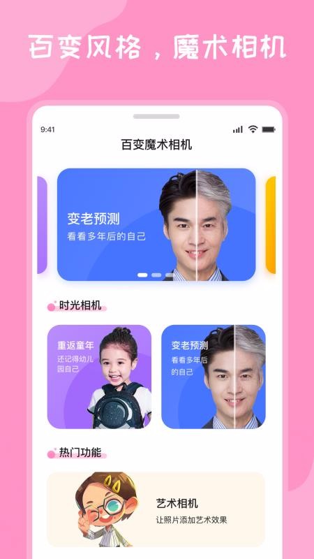 百变魔术相机软件