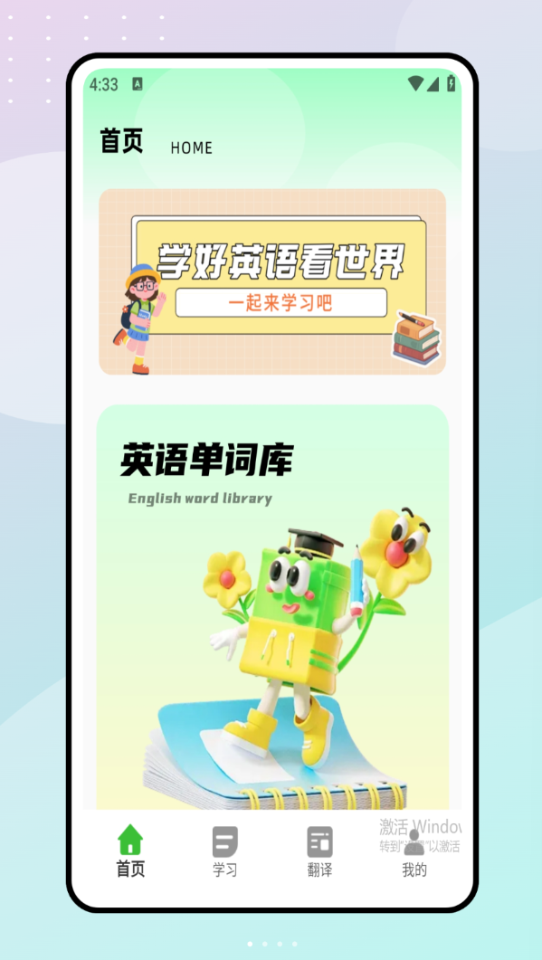 爱点读英语免费版