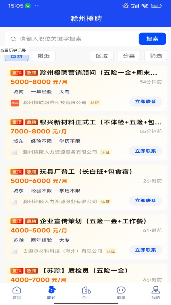 滁州橙聘软件图2