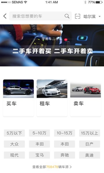 学易车app图3