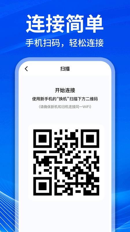 快传同步助手app图3