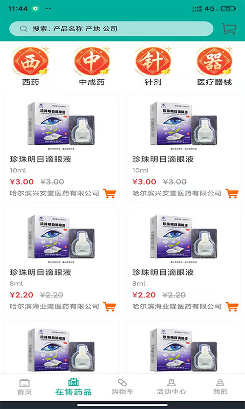 微药长手机版图1