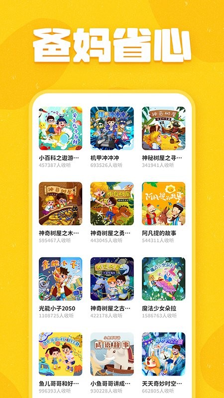 趣米儿童故事app图3