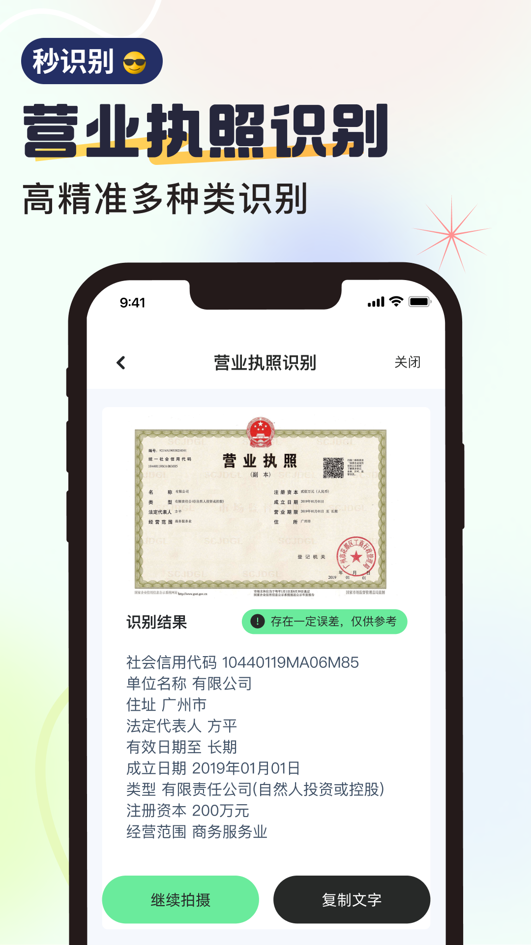 无恙扫描软件图3
