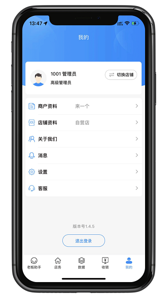 银响力零售app图2