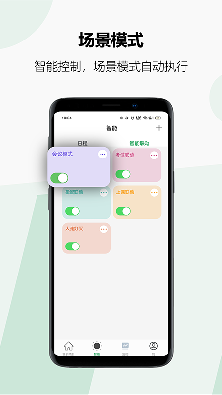 雷士智控app