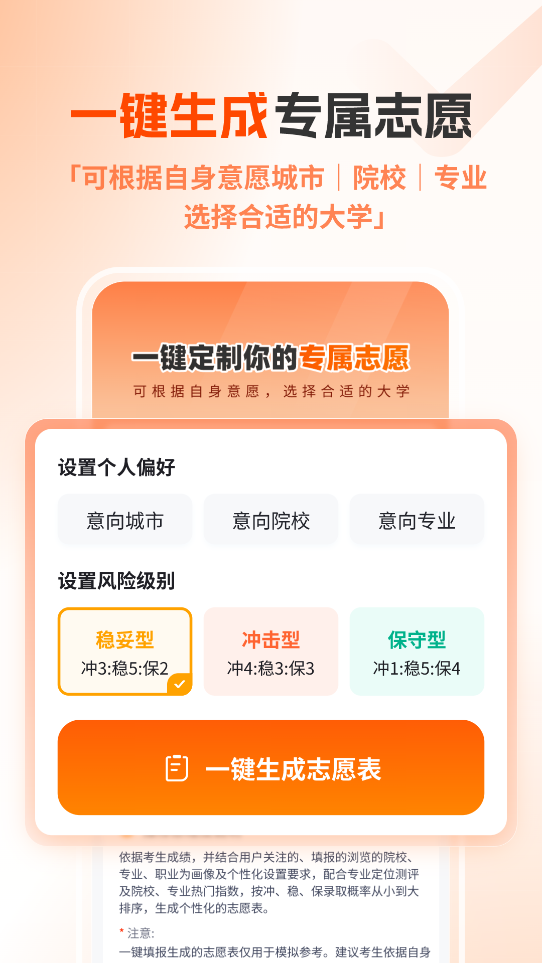 高考志愿规划大师官网版图2