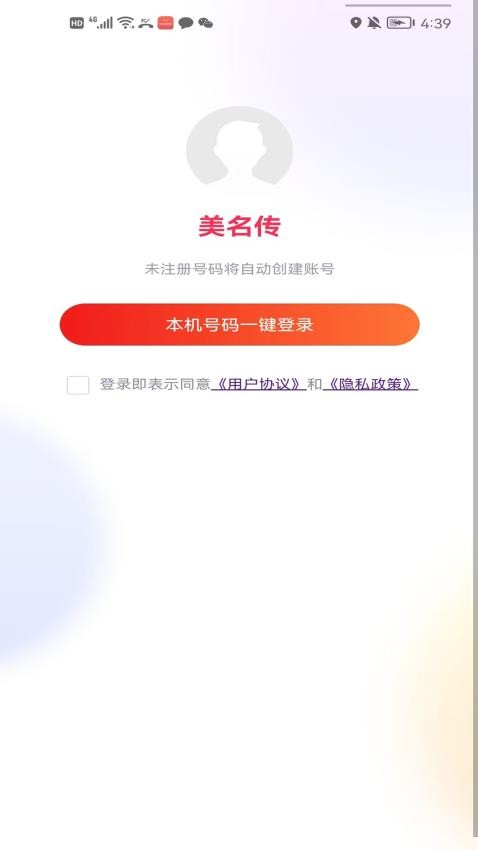 美名传app
