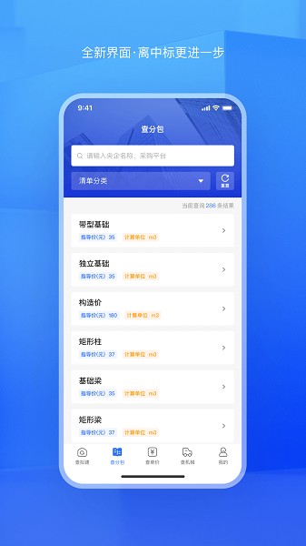 查拟建app图3