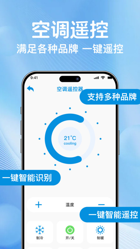 万能遥控速连管家app图3