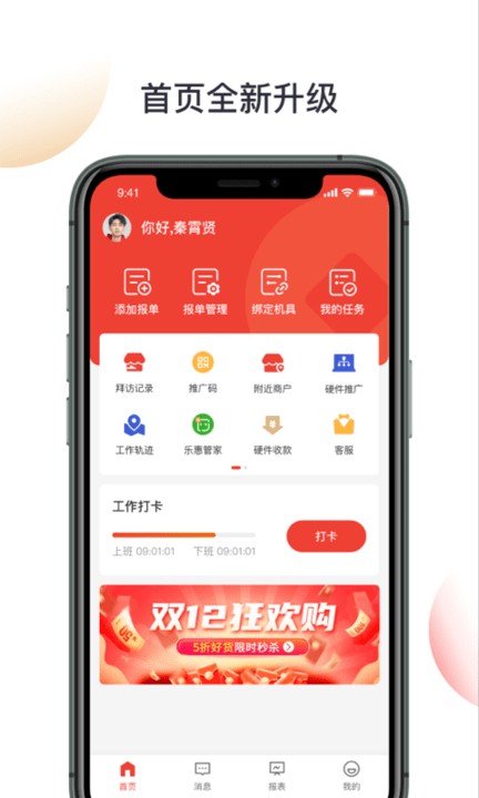 京东收银BD app图2