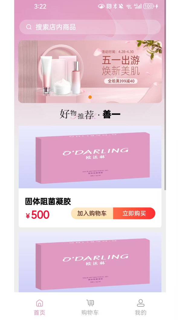 善一Shine软件