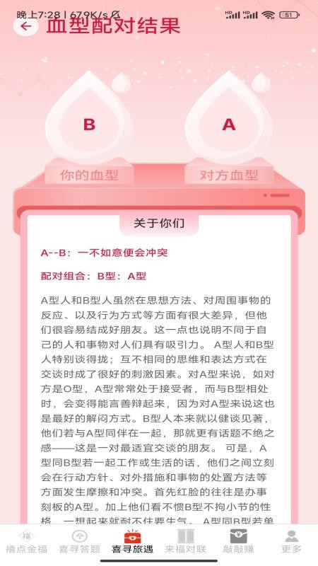 喜寻来福app图1
