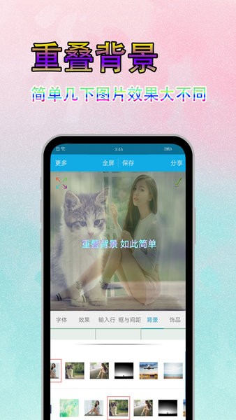文字美图秀app图3