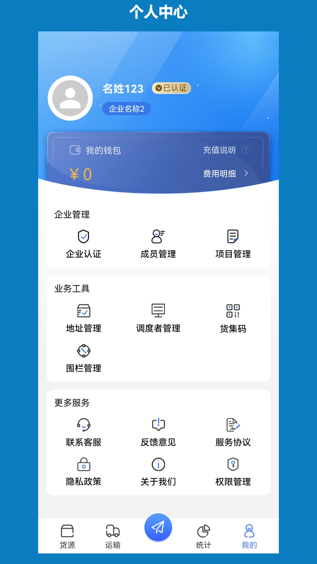 象奔奔货主端app图3