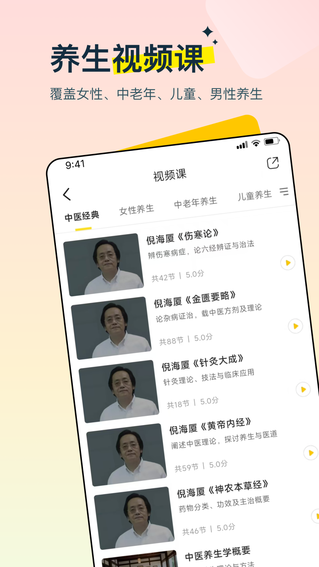 多多养生app图2