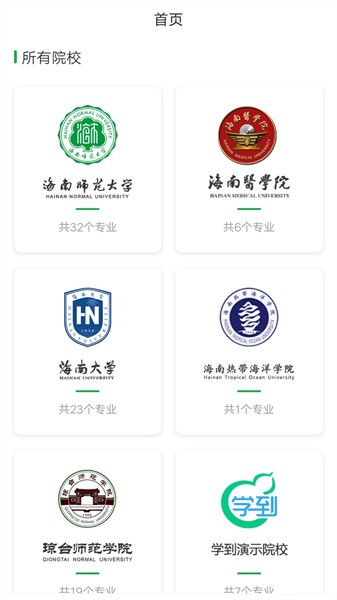 学到自考app图1