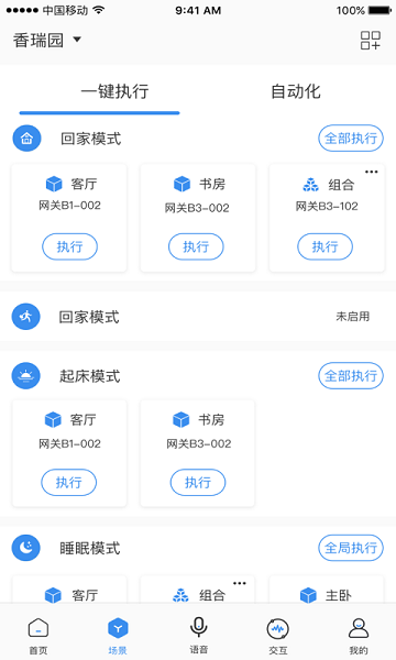 Swaiot智控app图2