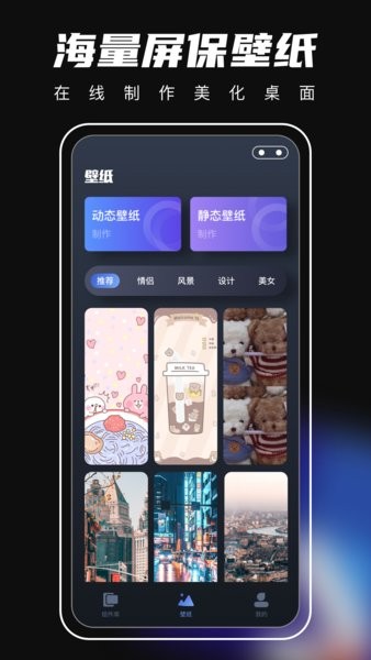 桌面主题app图2