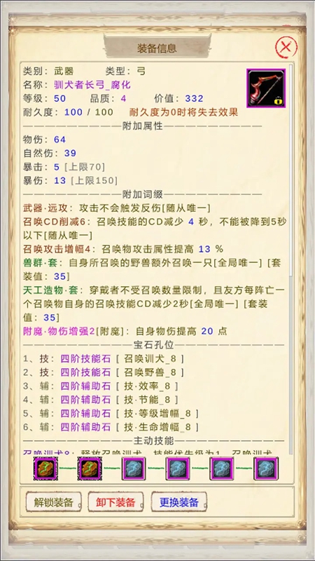 魔兽佣兵团2游戏图3