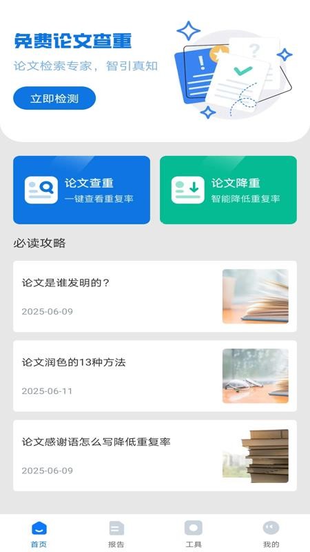 免费论文查重app