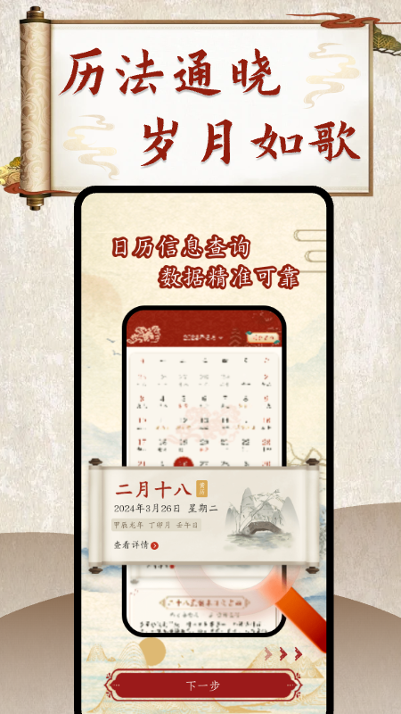 万年历农历通书app图3