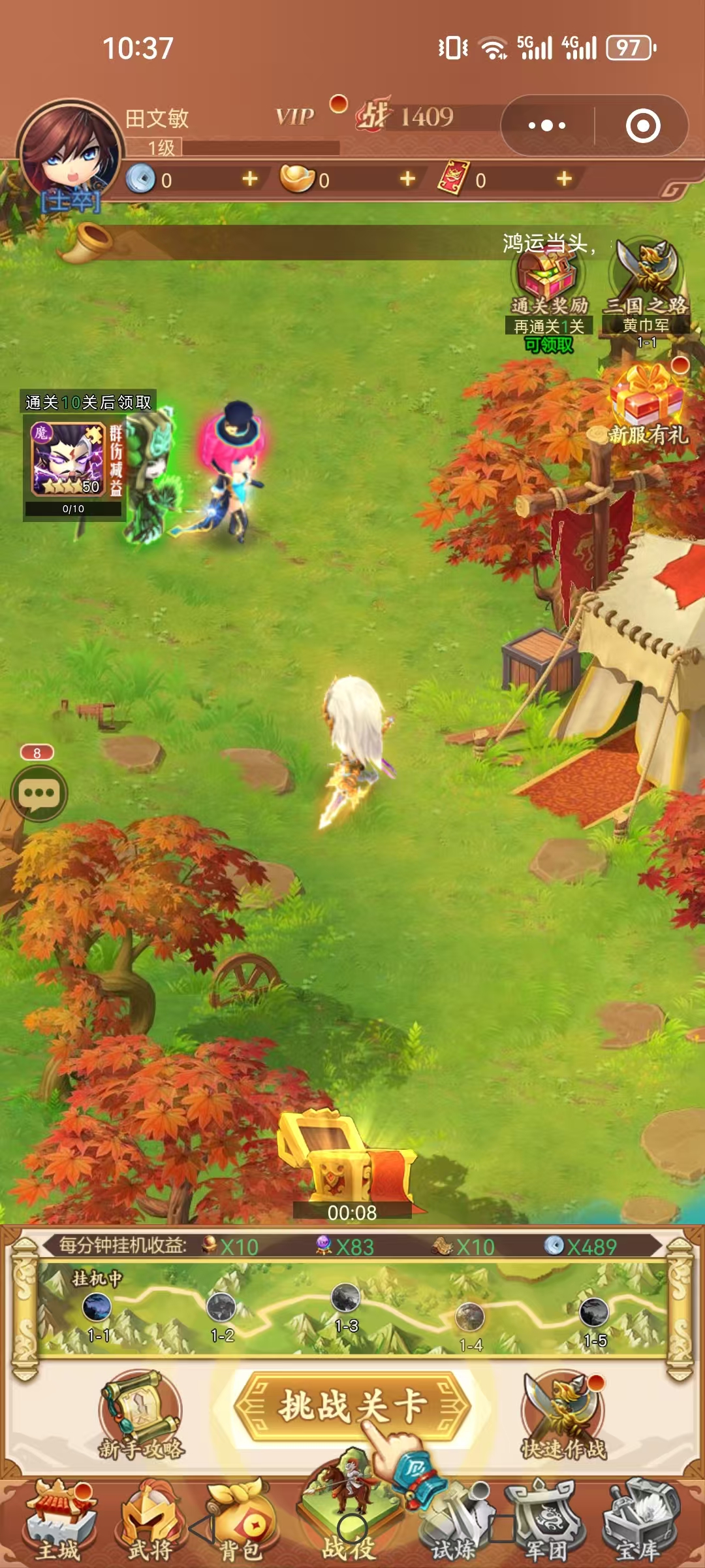 混沌三国图2
