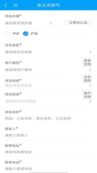 吕梁东义天然气app图2