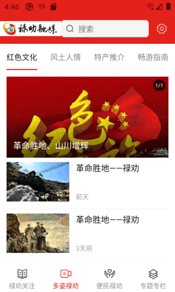 禄劝融媒app图3