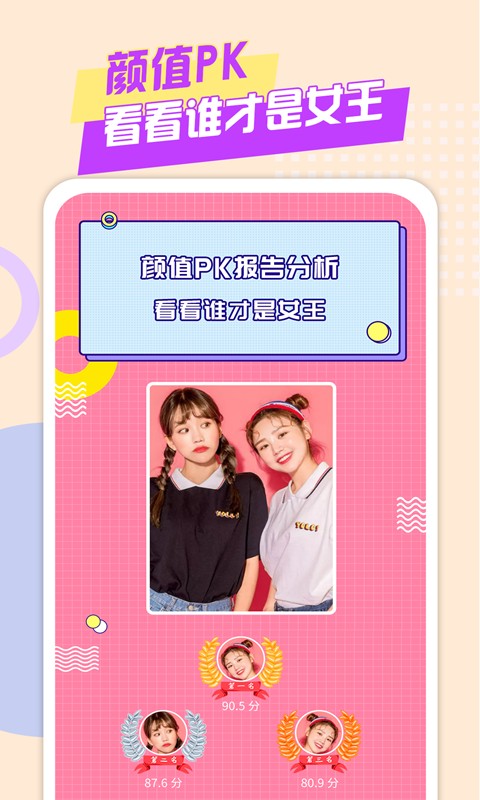 测脸型测颜值手机版图3