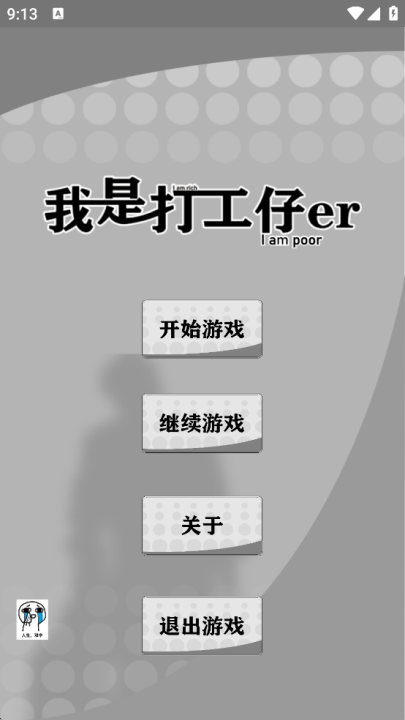 我是一个打工仔手游图2