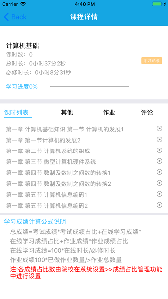百通学堂app图1