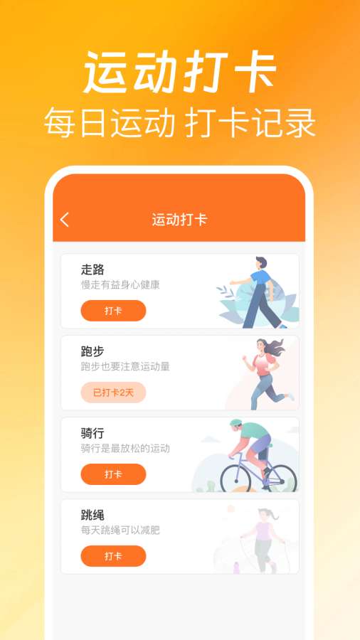 欢喜走路app图3