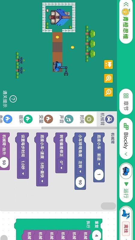 青橙思维app图2