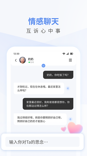 念念 AI软件图1