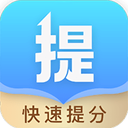 科学提分app图标