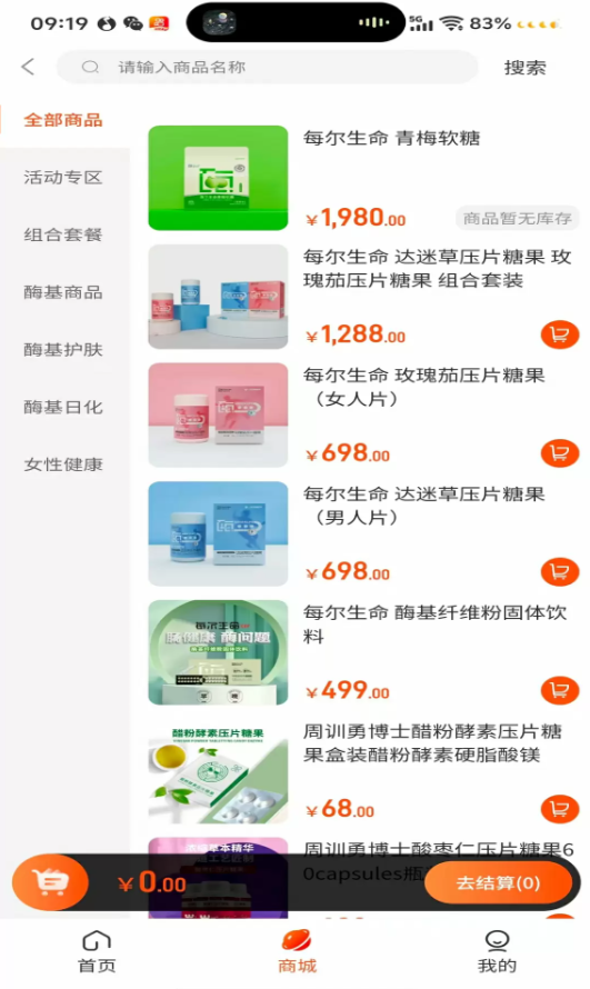 酶世臻选app