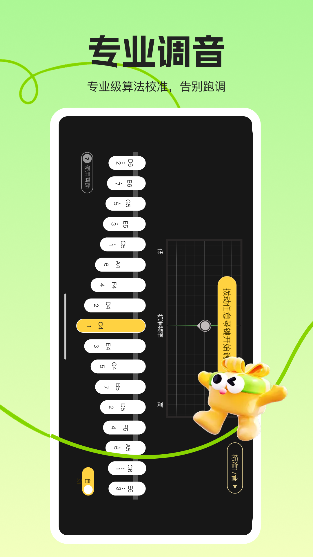 拇指琴调音大师app图4