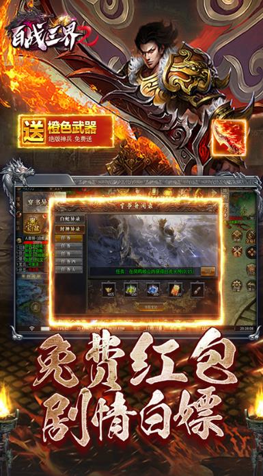 百战三界2安卓版图1