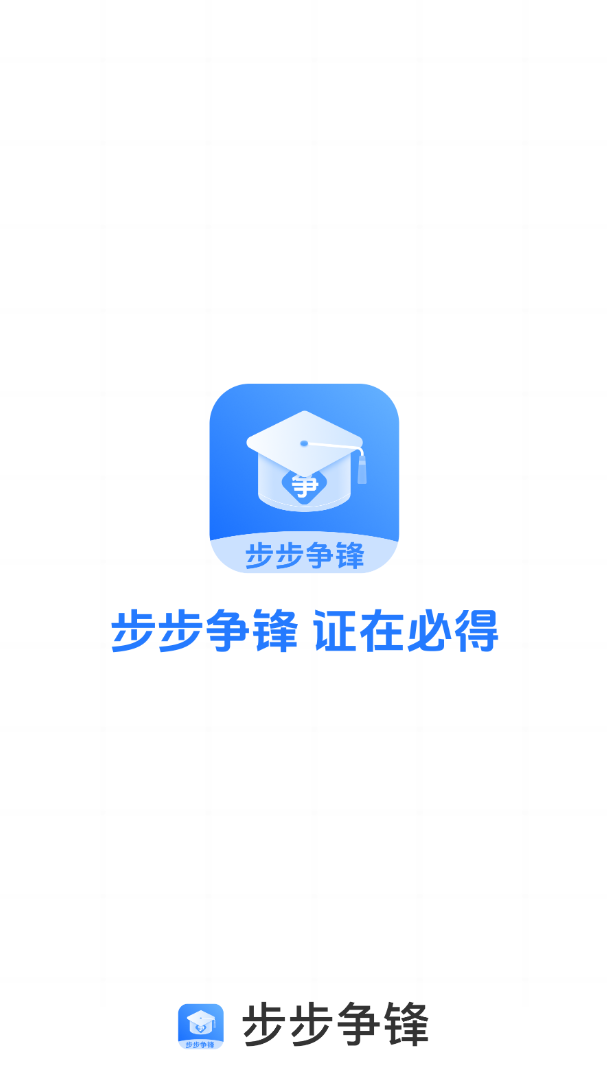 步步争锋手机版图3