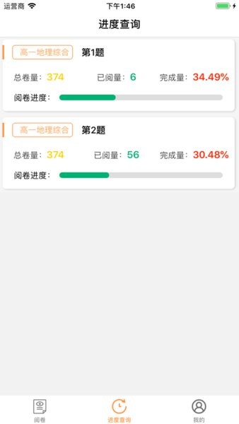 奥亚阅卷app图2