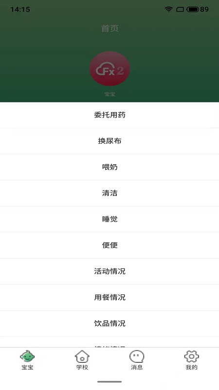 贝乐微尔app图2