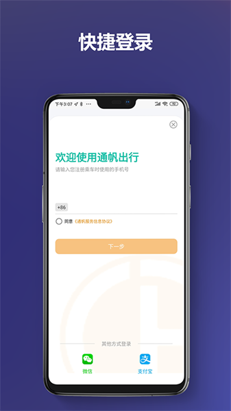 通帆出行app图2