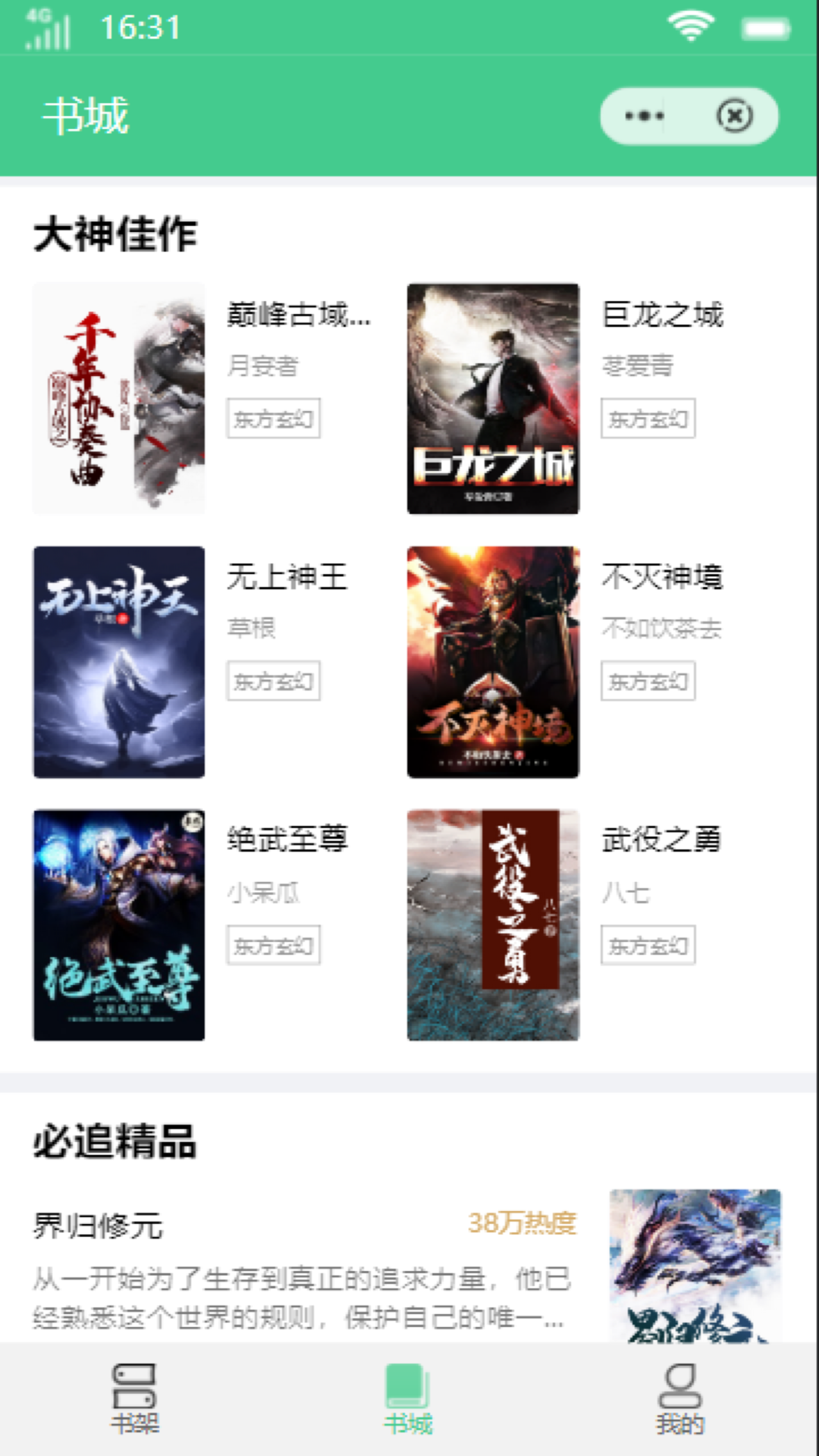 漂流读书app图3
